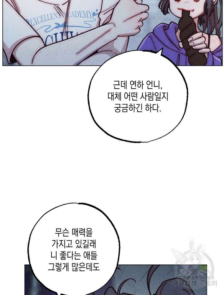 연하는 욕구불만 8화 21