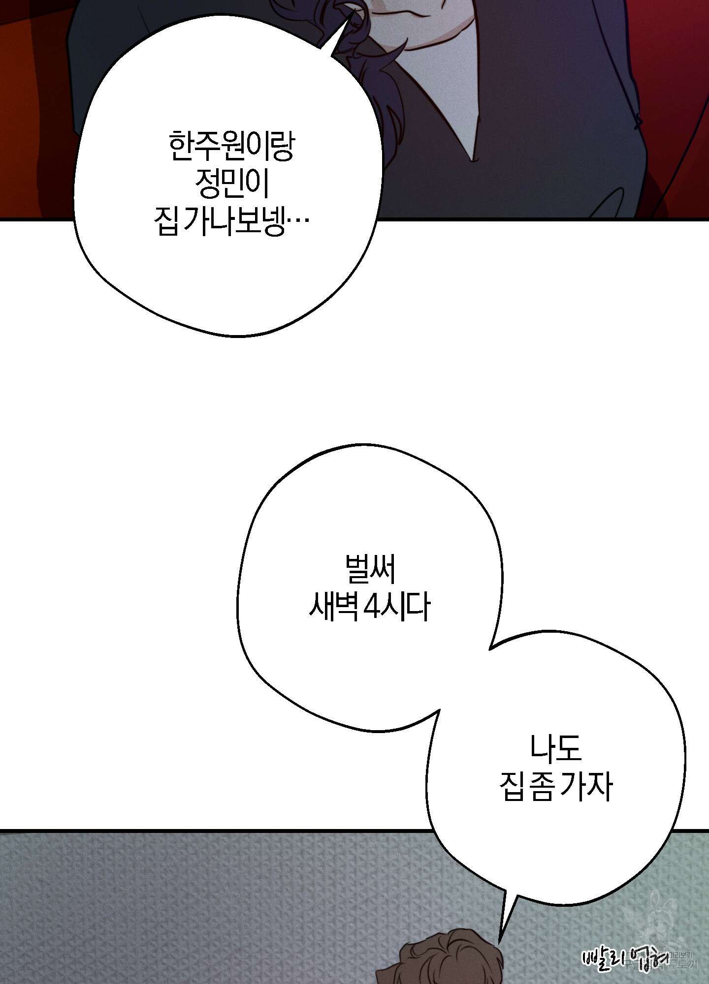 하이클리어 53화 4