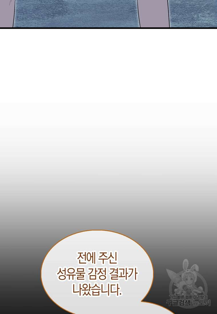 나는 회귀자가 아닙니다 20화 3