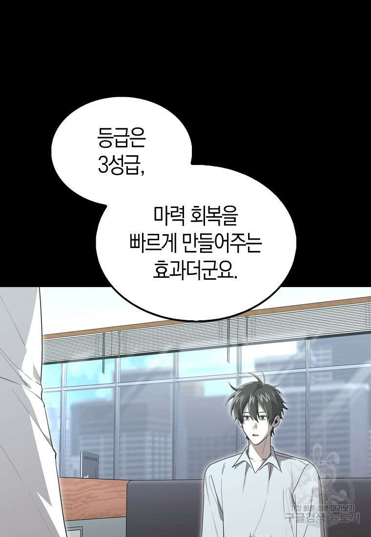 나는 회귀자가 아닙니다 20화 5