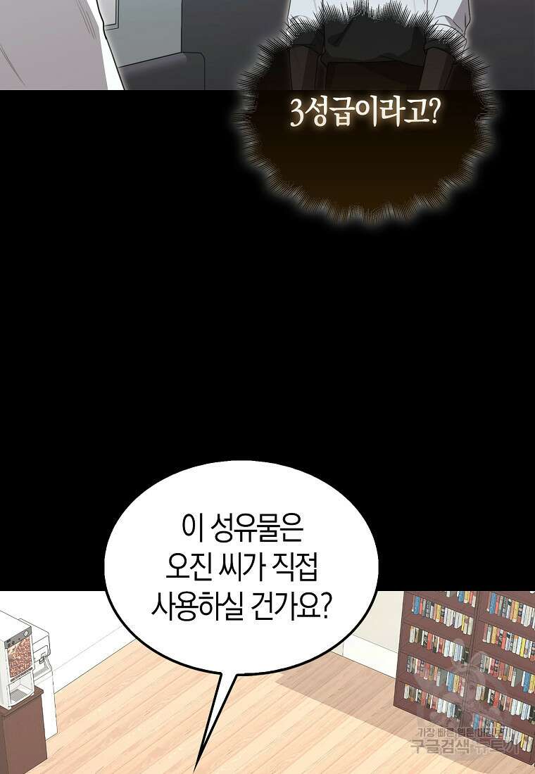 나는 회귀자가 아닙니다 20화 6