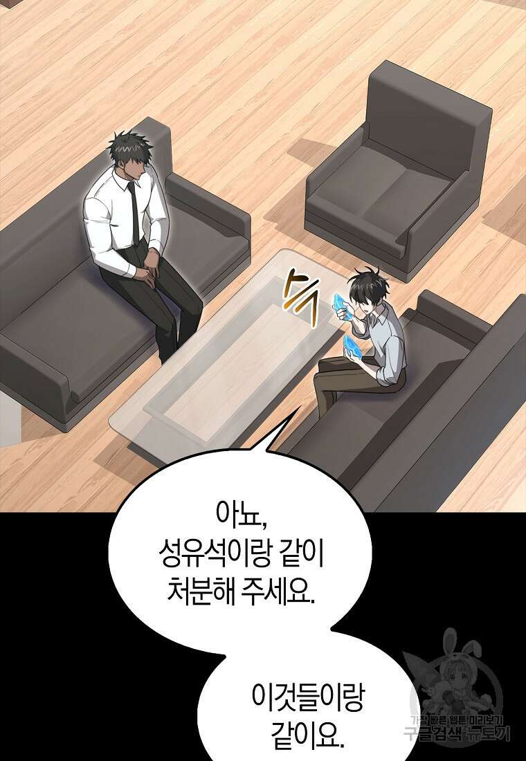 나는 회귀자가 아닙니다 20화 7