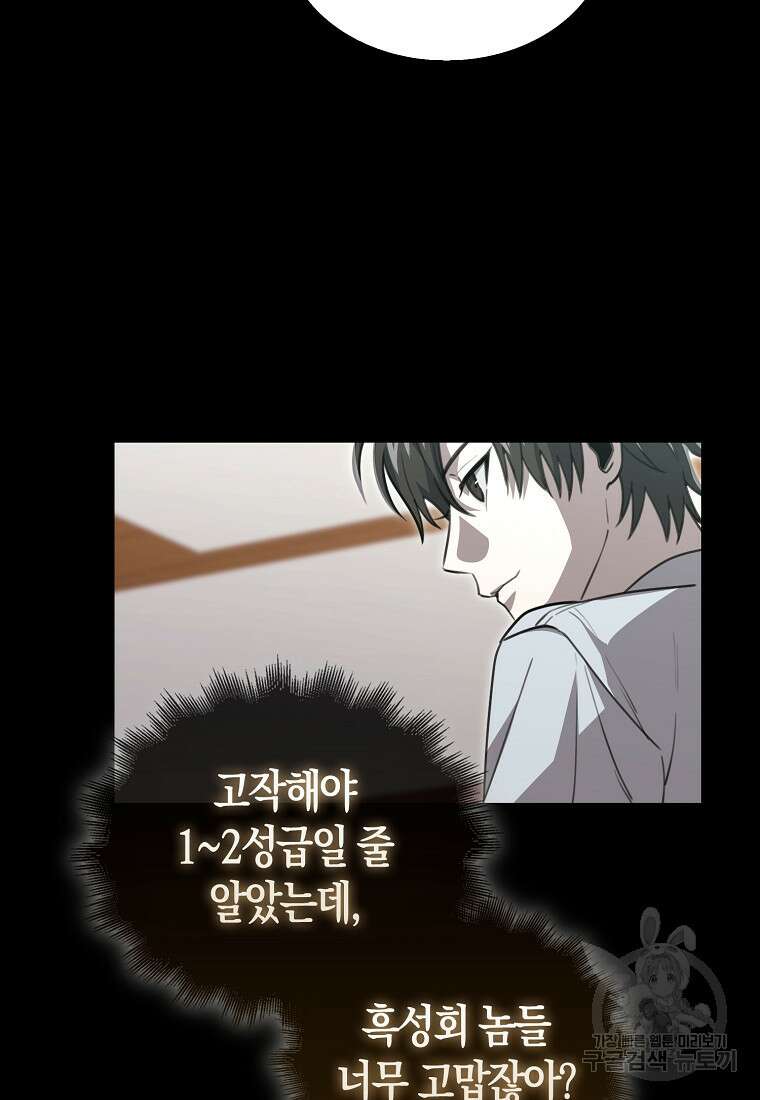 나는 회귀자가 아닙니다 20화 8