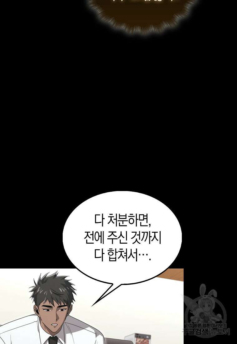 나는 회귀자가 아닙니다 20화 9