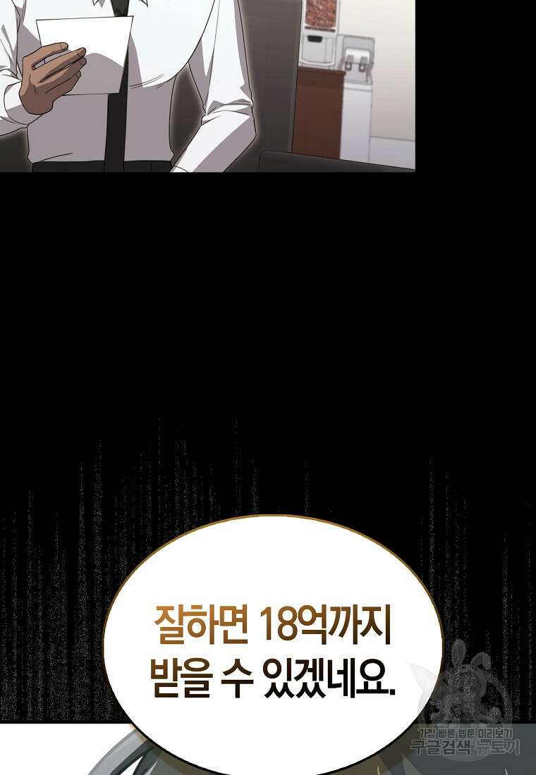 나는 회귀자가 아닙니다 20화 10