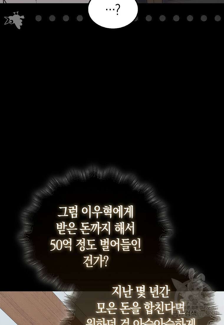 나는 회귀자가 아닙니다 20화 14