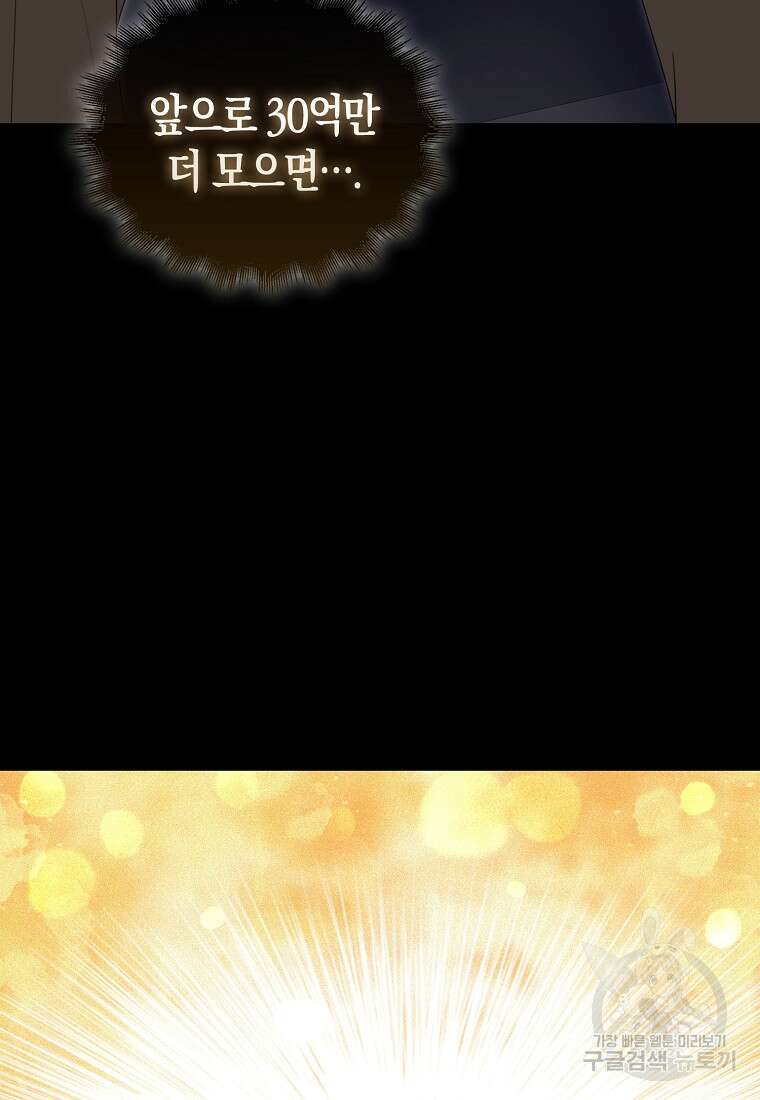 나는 회귀자가 아닙니다 20화 16