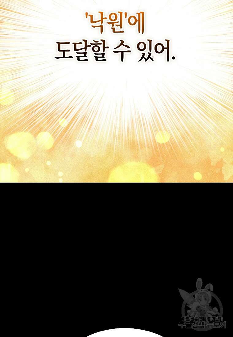 나는 회귀자가 아닙니다 20화 17