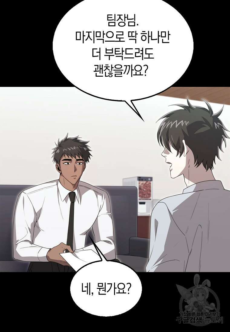 나는 회귀자가 아닙니다 20화 18