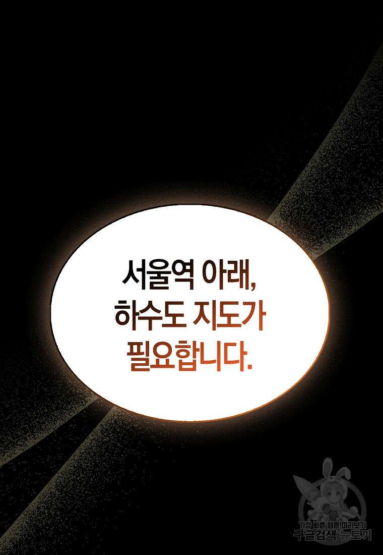 나는 회귀자가 아닙니다 20화 19