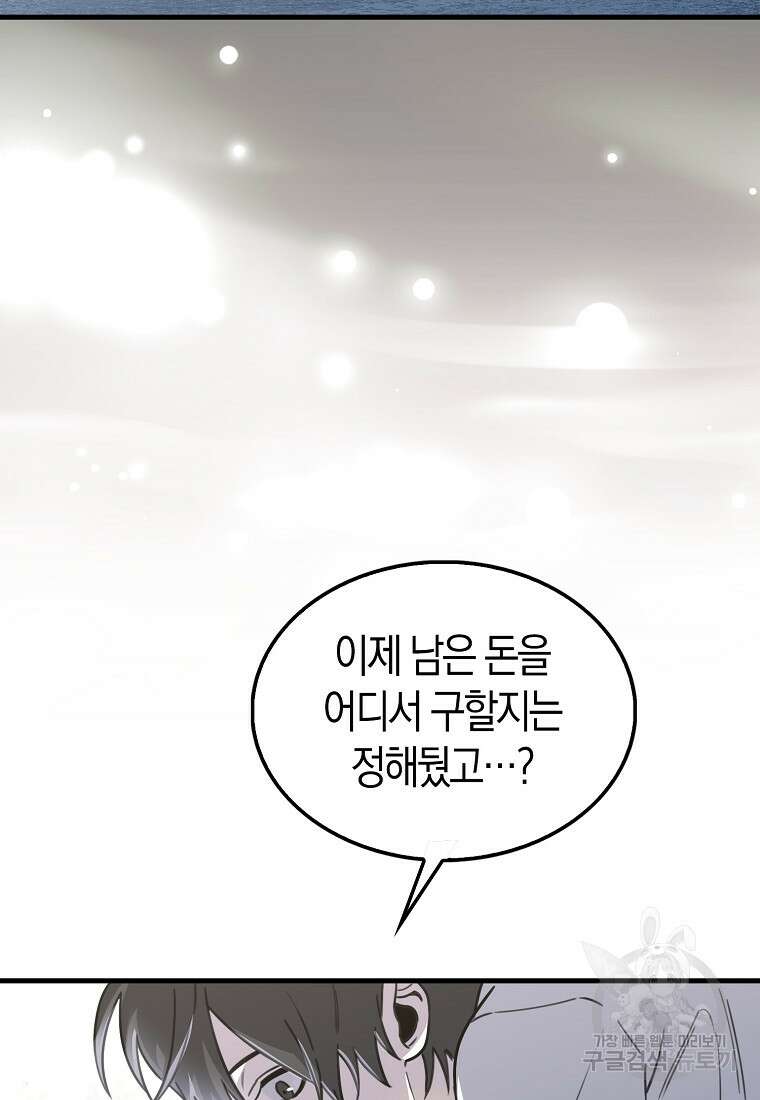 나는 회귀자가 아닙니다 20화 22