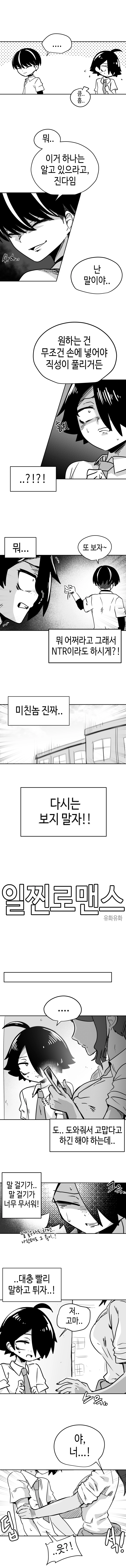 일찐로맨스 10화 3