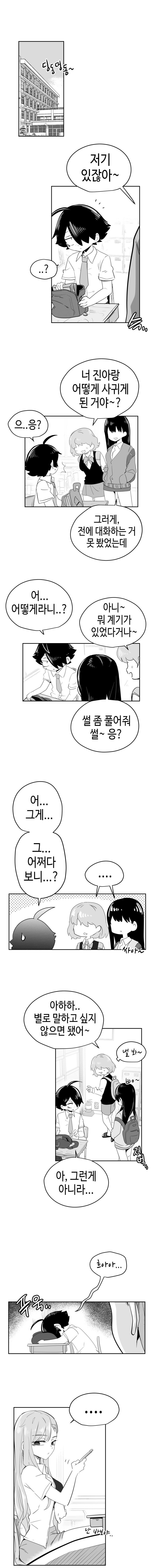 일찐로맨스 30화 2
