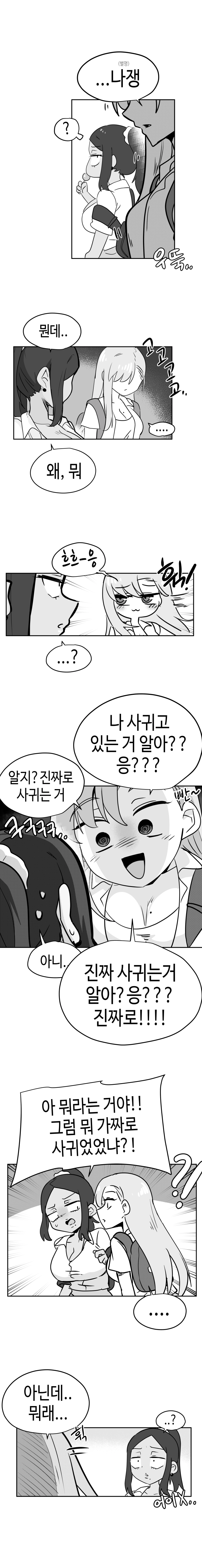 일찐로맨스 40화 2