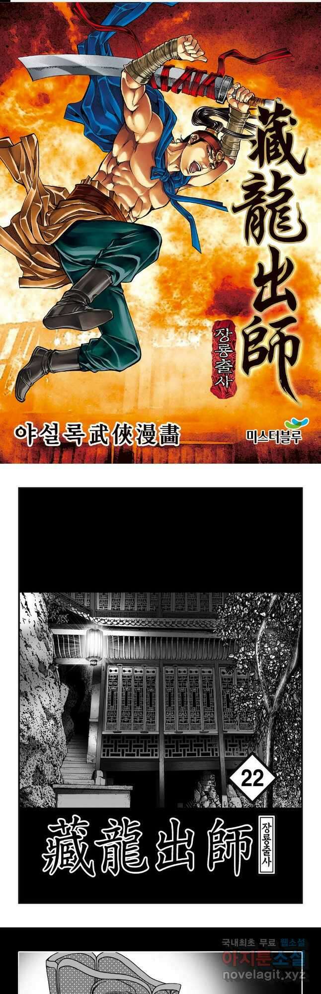 야설록 선전포고 컬렉션 44화 1