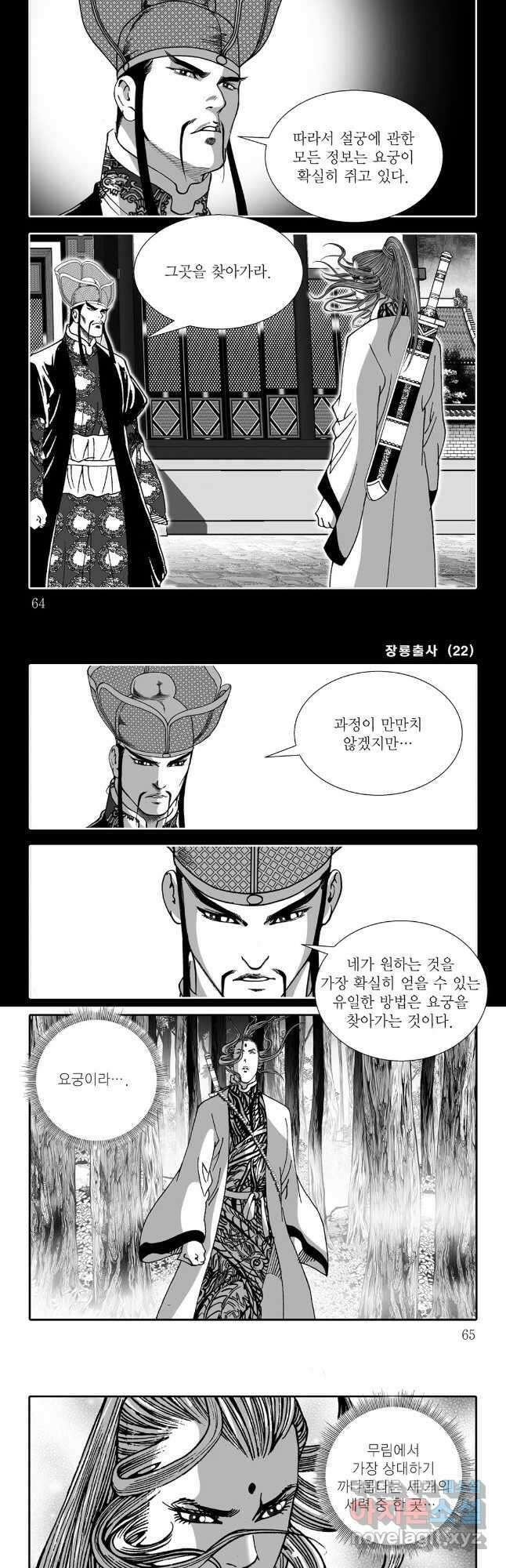 야설록 선전포고 컬렉션 44화 2