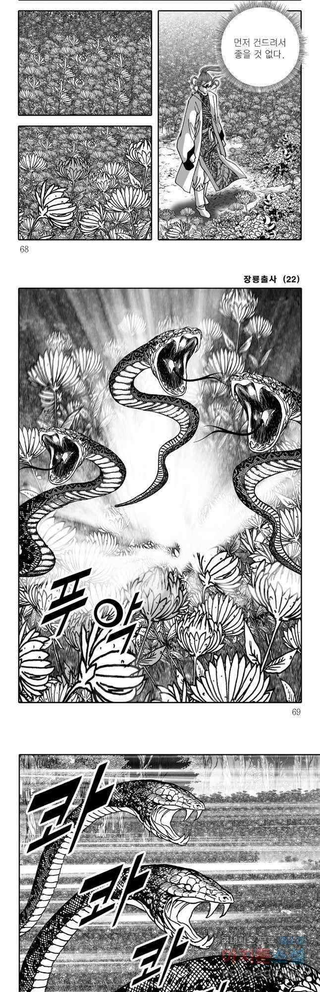 야설록 선전포고 컬렉션 44화 4