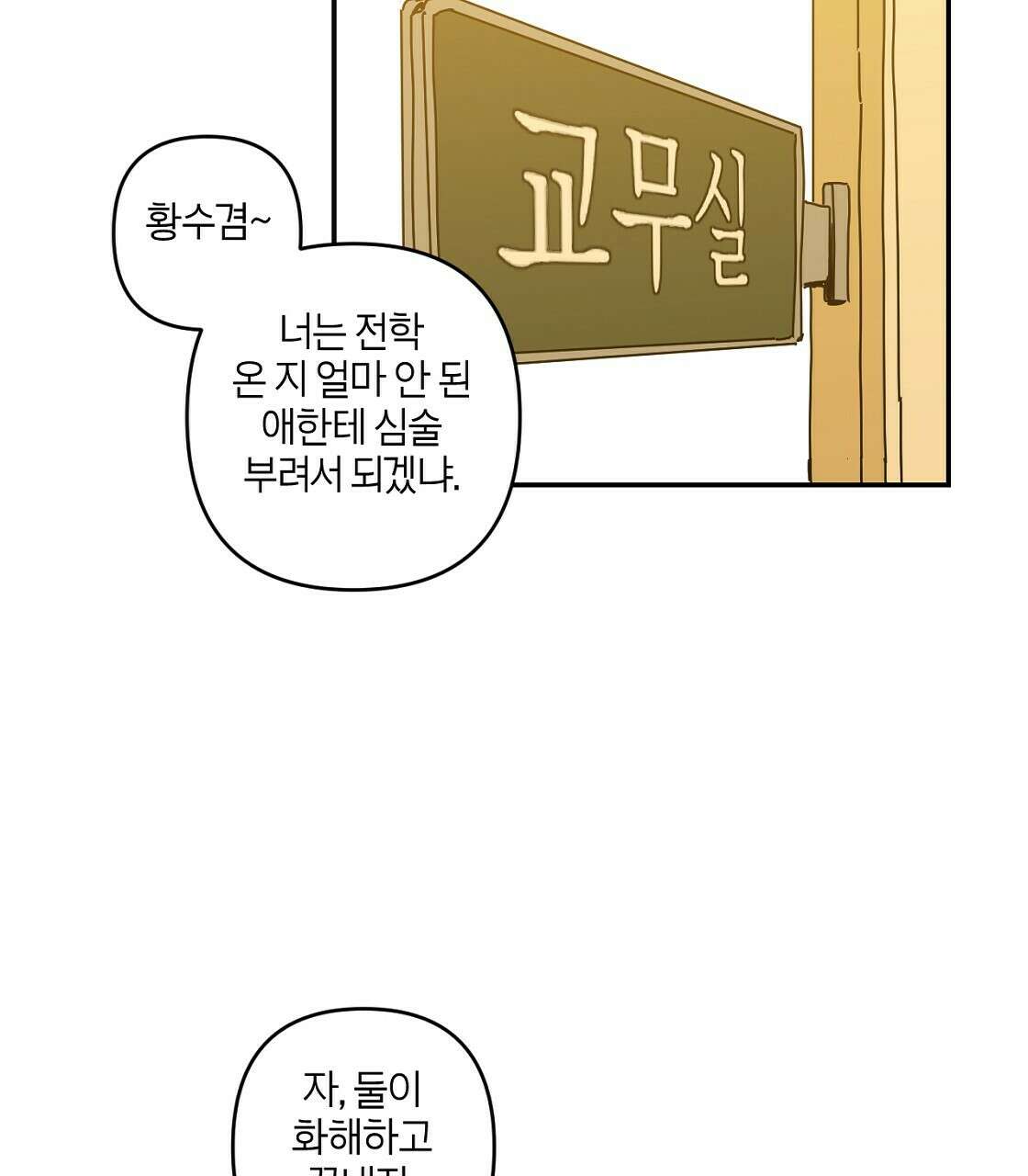 축제는 이미 시작되었다 40화 11