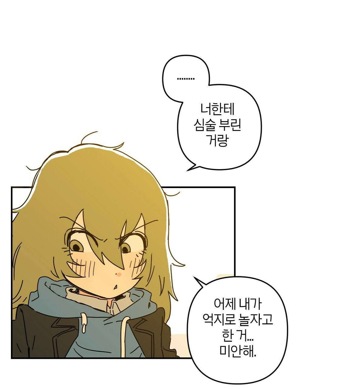 축제는 이미 시작되었다 40화 13