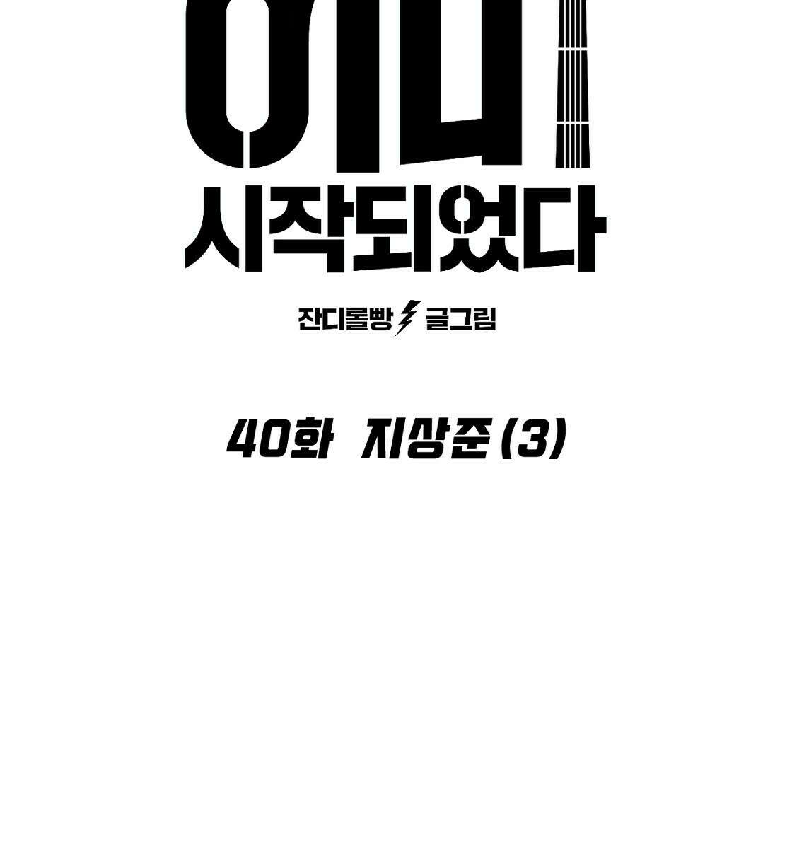 축제는 이미 시작되었다 40화 22