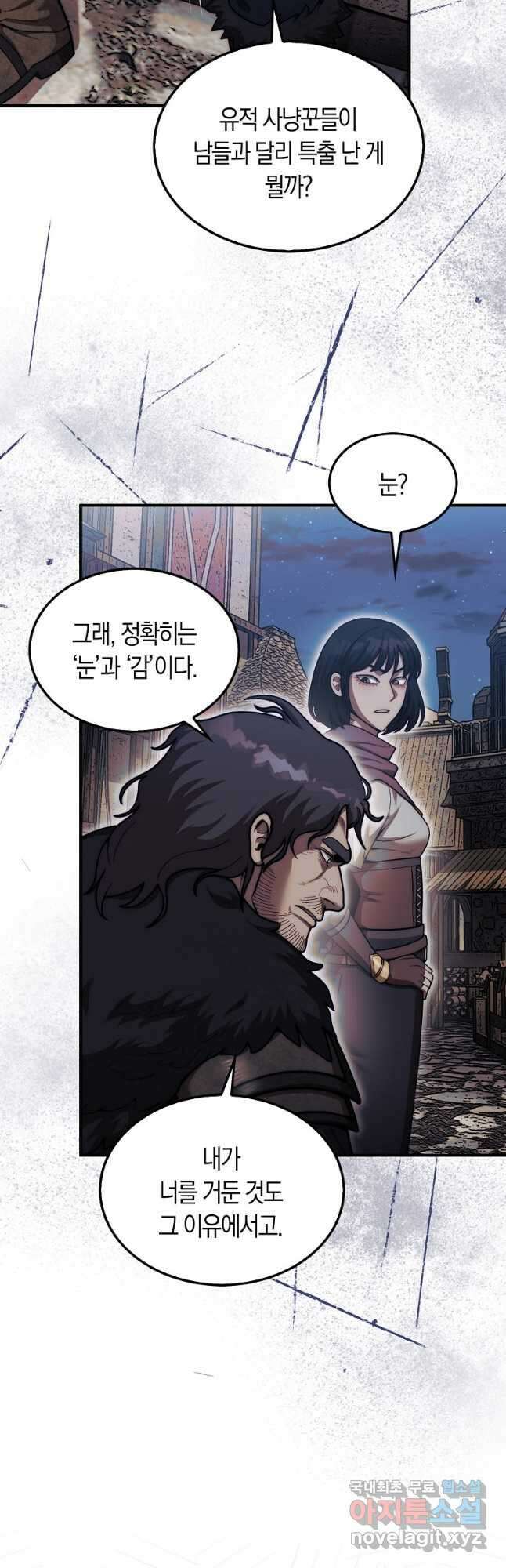31번째 말은 게임판을 뒤엎는다 40화 8