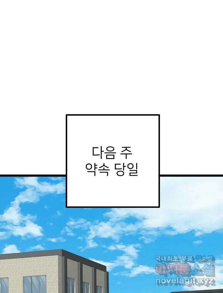 재워주는 사이 60화 1