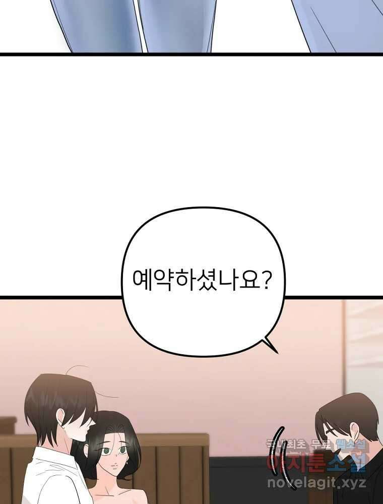 재워주는 사이 60화 11