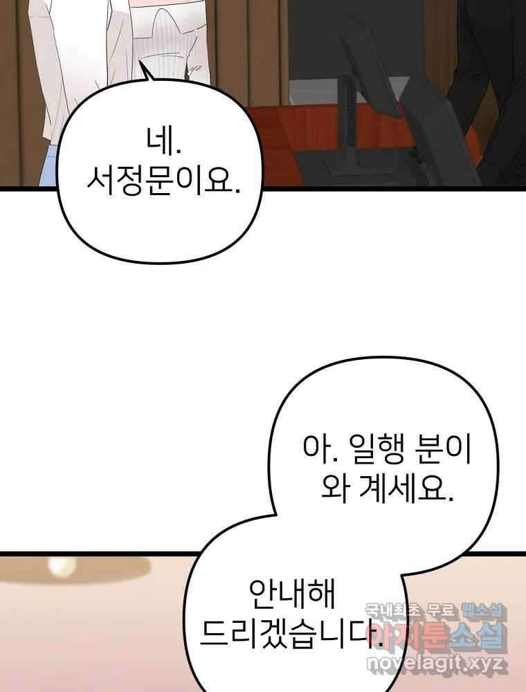 재워주는 사이 60화 12