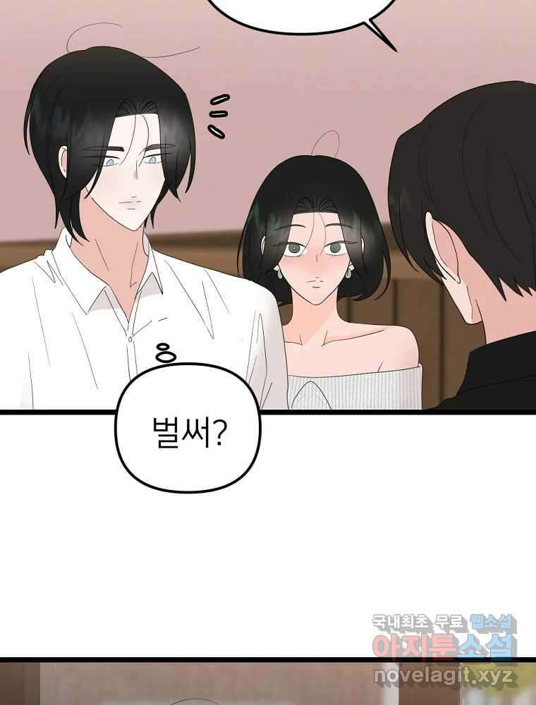 재워주는 사이 60화 13