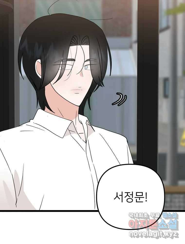재워주는 사이 60화 14