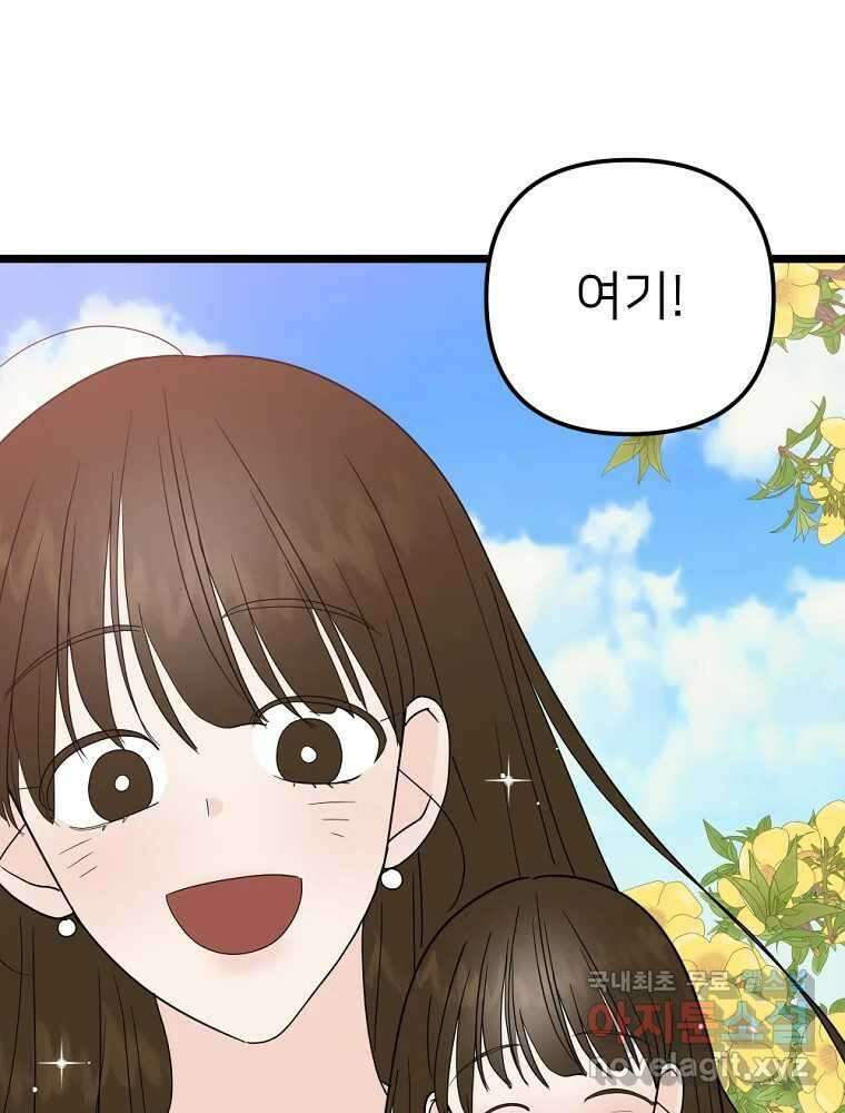 재워주는 사이 60화 15