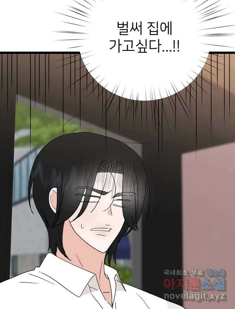 재워주는 사이 60화 17