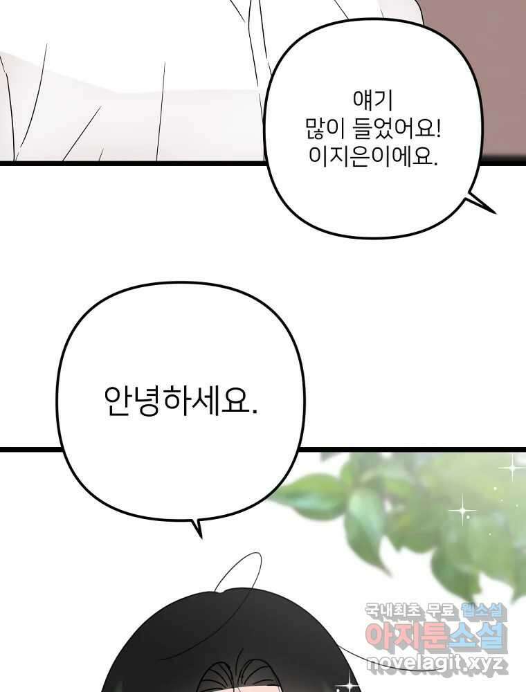 재워주는 사이 60화 18