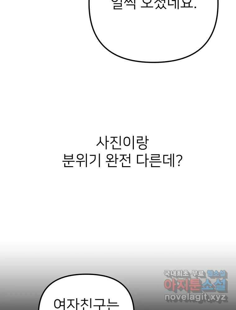 재워주는 사이 60화 20