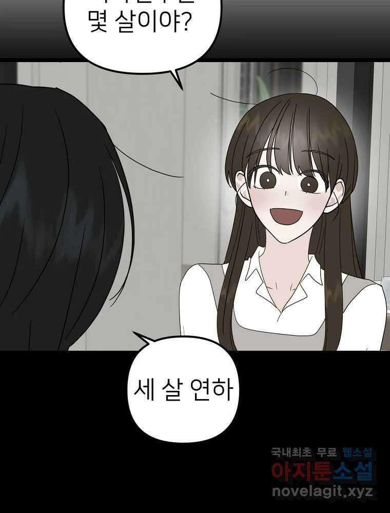 재워주는 사이 60화 21