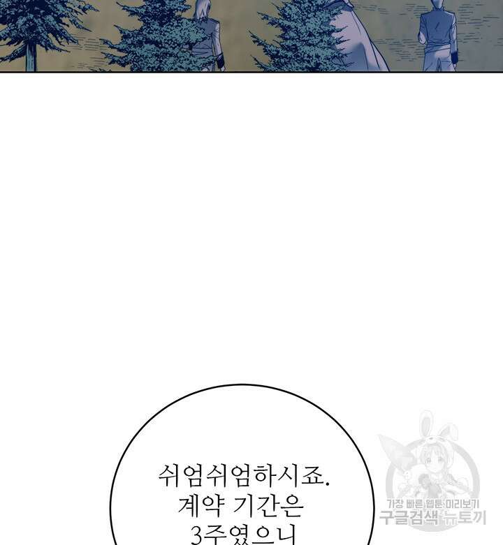 로열 메리지 68화 5