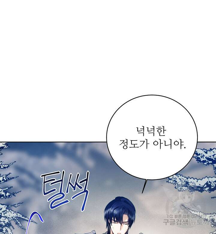 로열 메리지 68화 7