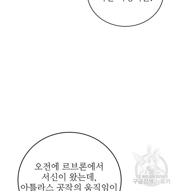 로열 메리지 68화 9