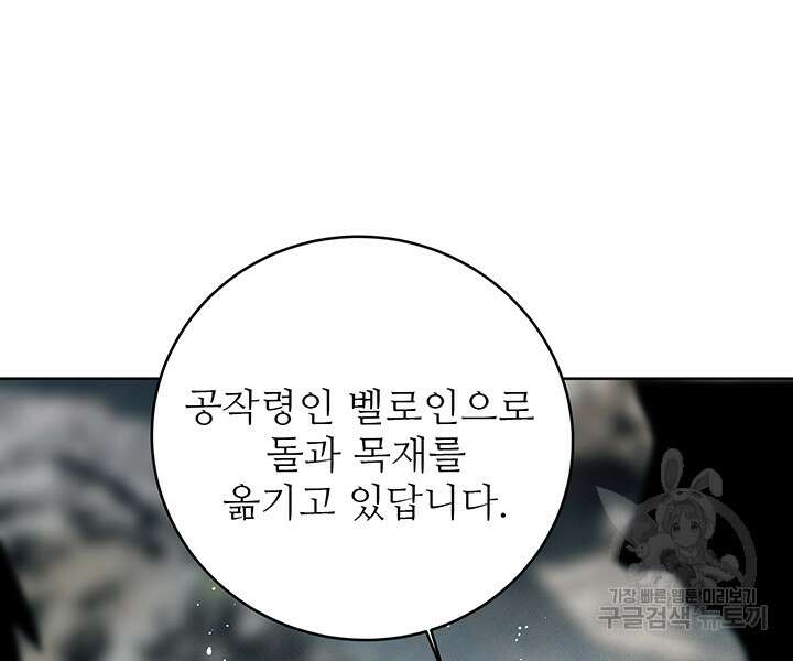 로열 메리지 68화 12