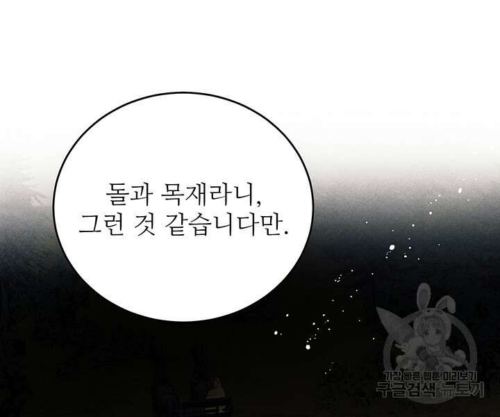 로열 메리지 68화 14