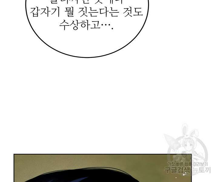 로열 메리지 68화 16