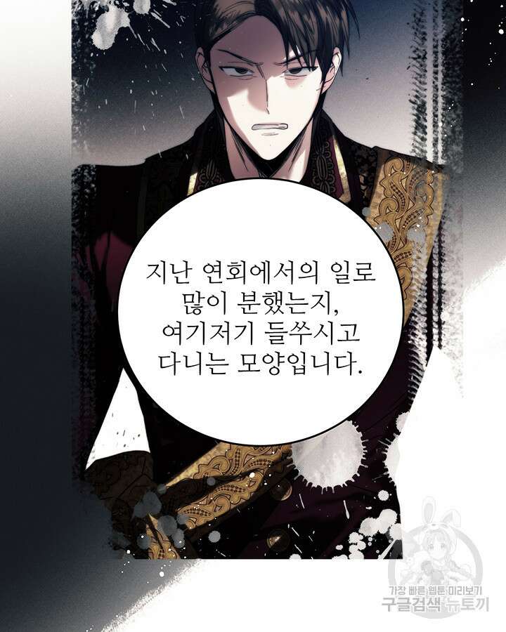 로열 메리지 68화 19