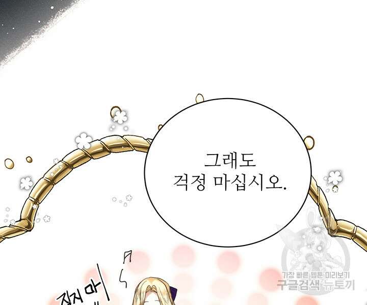 로열 메리지 68화 20