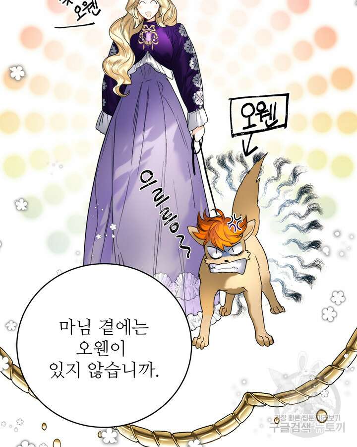 로열 메리지 68화 21