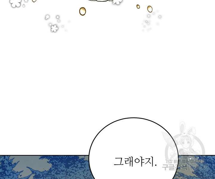 로열 메리지 68화 22