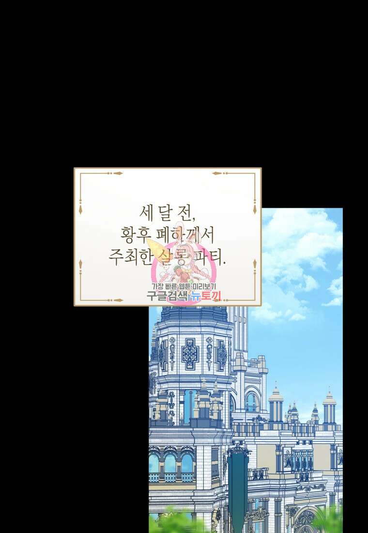 복수를 후원해 주세요 76화 1