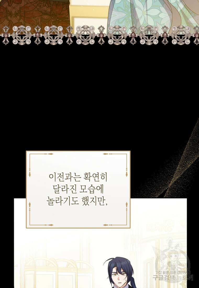 복수를 후원해 주세요 76화 5