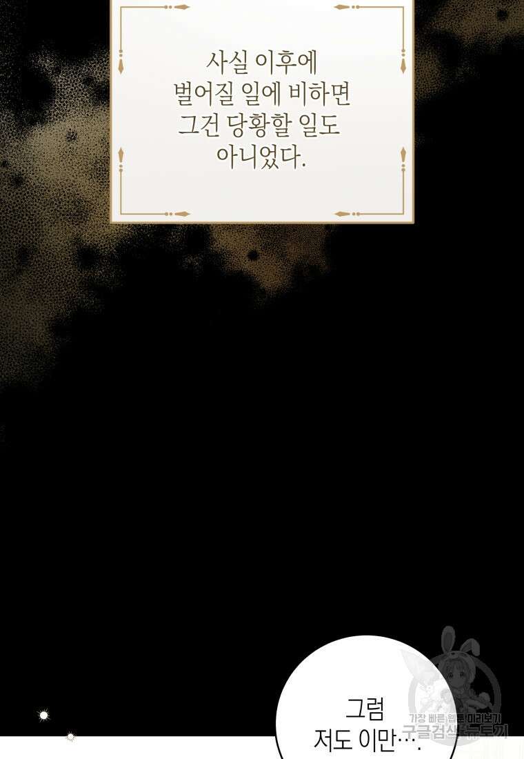 복수를 후원해 주세요 76화 7