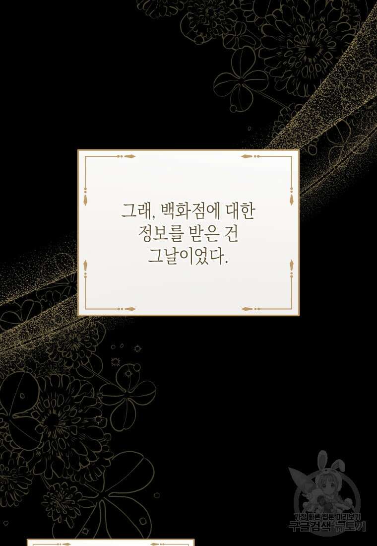 복수를 후원해 주세요 76화 13