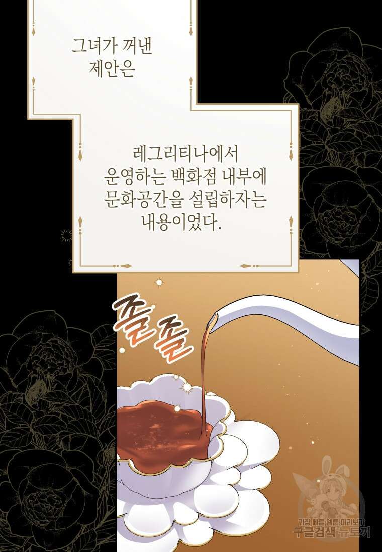 복수를 후원해 주세요 76화 14